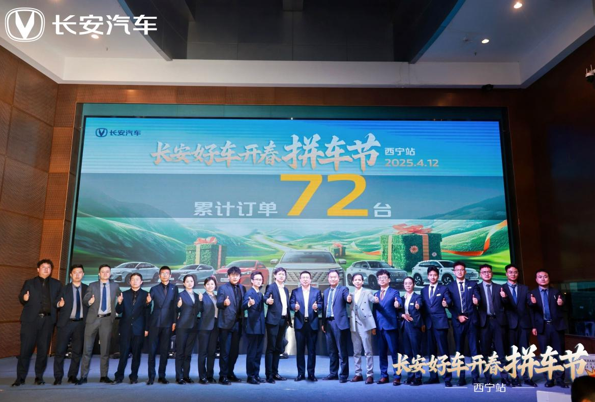 长安好车开春拼车节暨新蓝鲸500Bar三车上市发布会 西宁站圆满收官