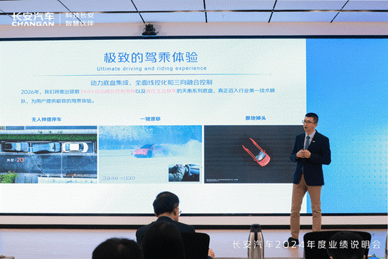 长安汽车2024年经营质量稳健向好，呈现向新向上的发展态势