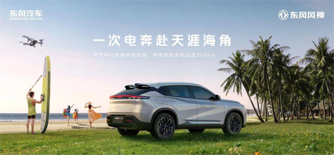 东风风神L7 2025款智电上市 换新厂补一口价8.99万元起