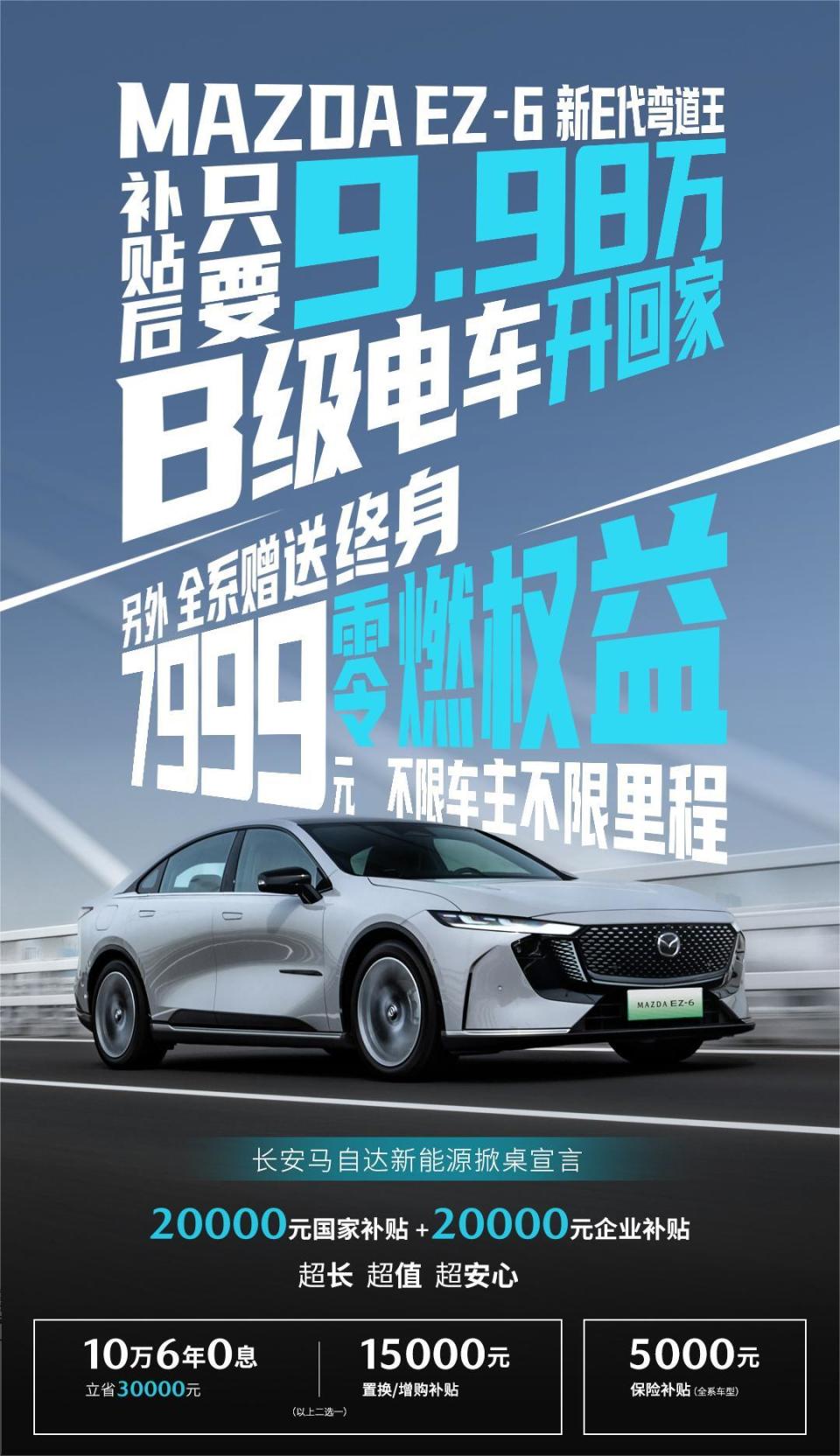 MAZDA EZ-6浅色内饰上新 9.98万起步可直接下手