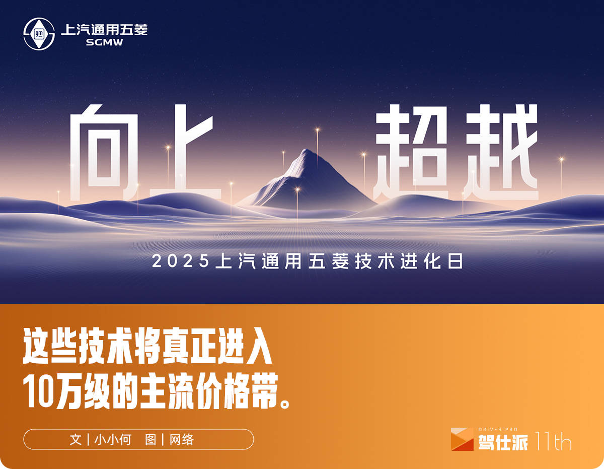 3万转电机下探到15万元级？五菱挑战“平民技术咖”
