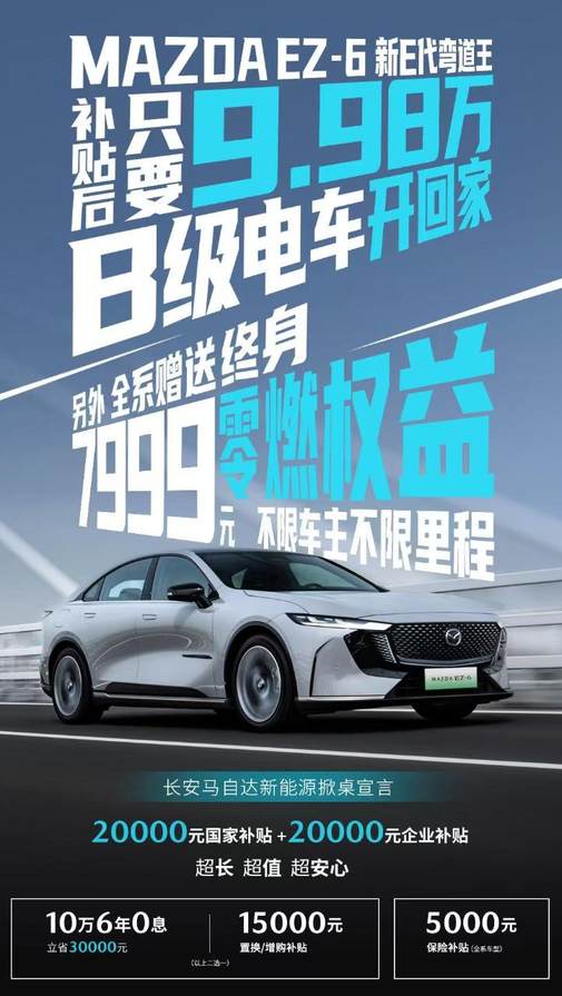 鹭羽白内饰上新  马自达EZ-6重构电车的价值坐标系