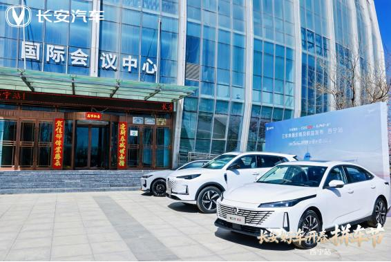 长安好车开春拼车节暨新蓝鲸500Bar三车上市发布会 西宁站圆满收官