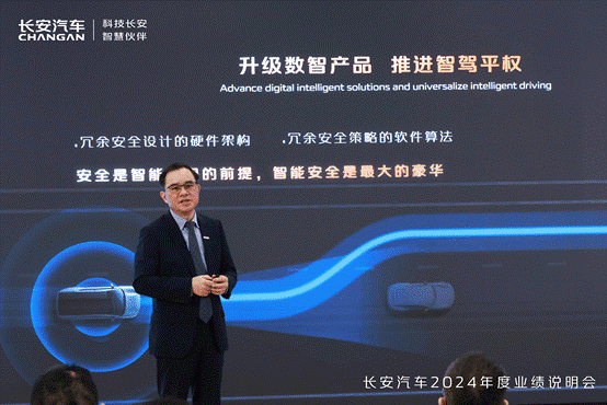 长安汽车2024年经营质量稳健向好，呈现向新向上的发展态势