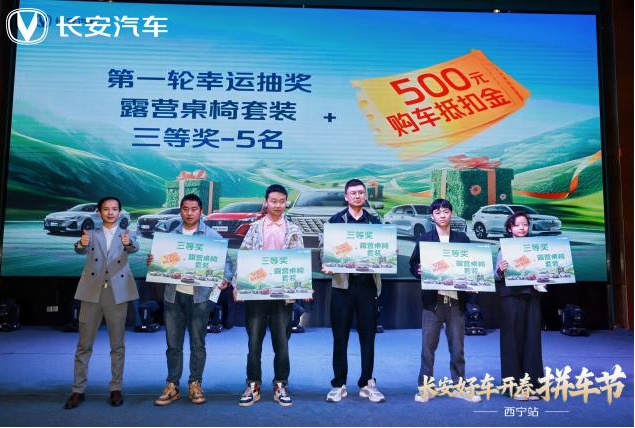 长安好车开春拼车节暨新蓝鲸500Bar三车上市发布会 西宁站圆满收官