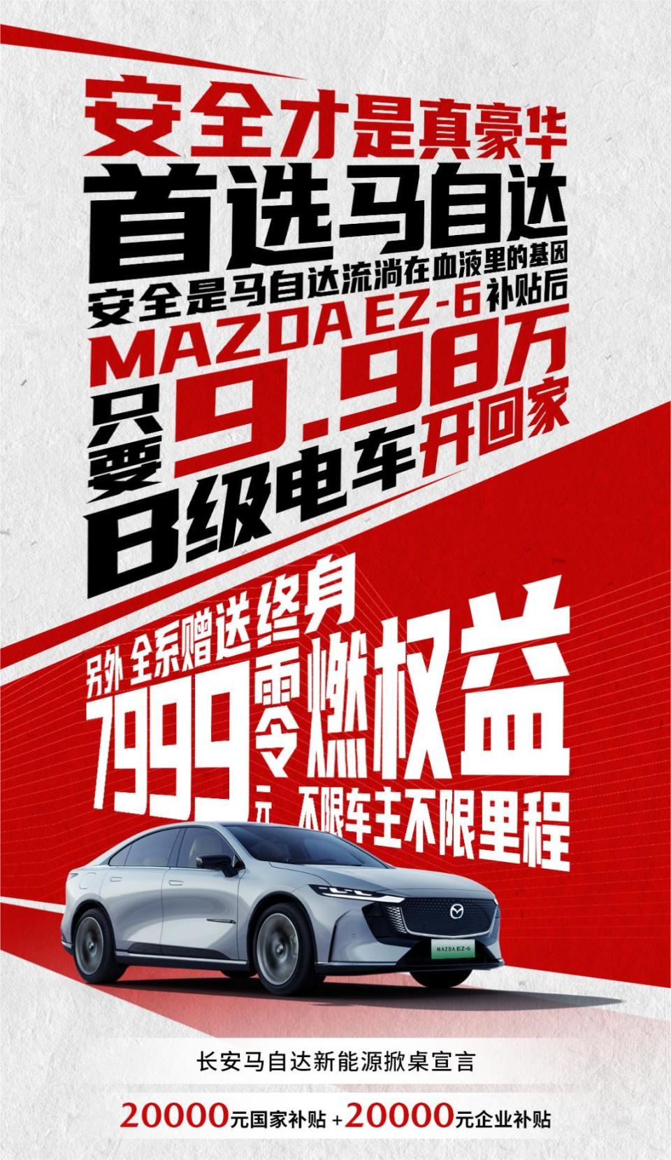 MAZDA EZ-6浅色内饰上新 9.98万起步可直接下手