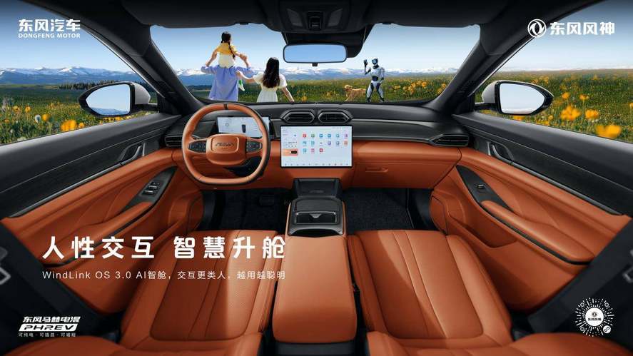 换新厂补一口价8.99万元起 东风风神L7 2025款智电上市