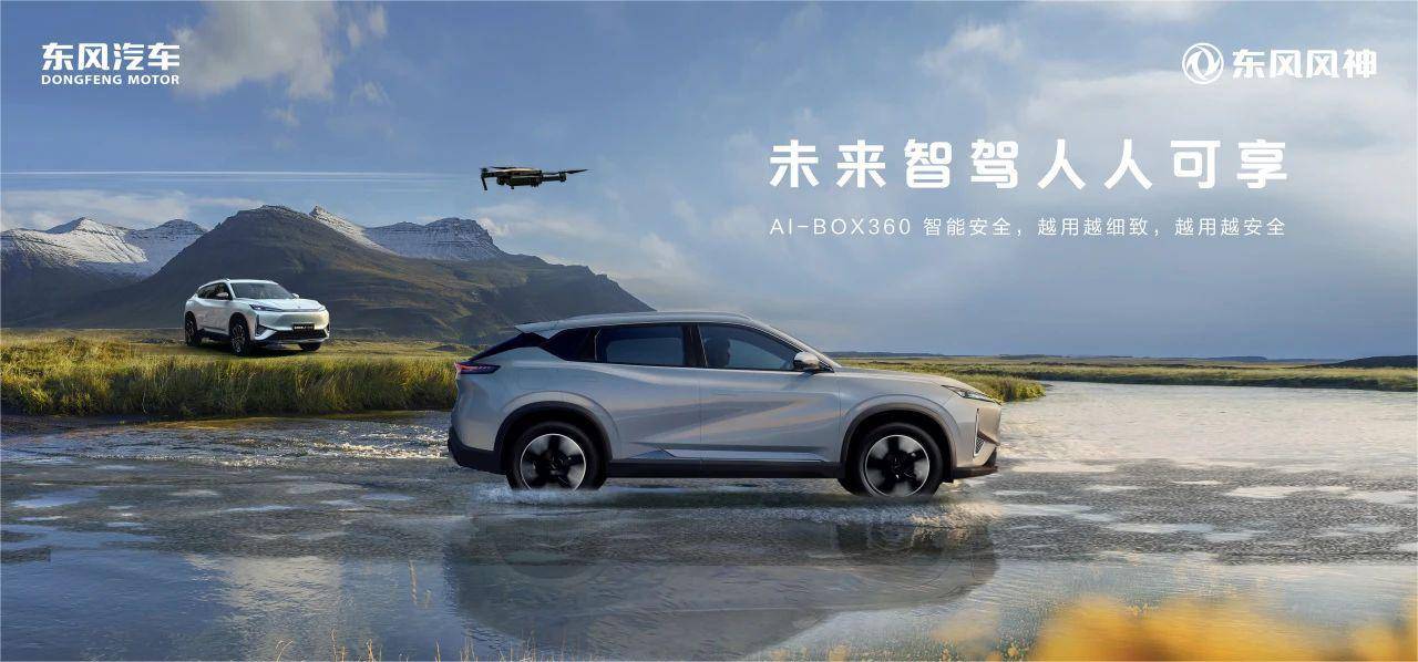 东风风神L7 2025款智电上市 换新厂补一口价8.99万元起