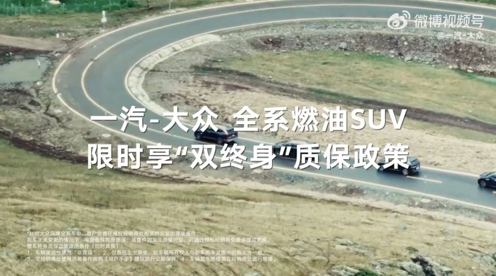 力推全系燃油SUV“双终身”质保，一汽-大众在“卷”什么