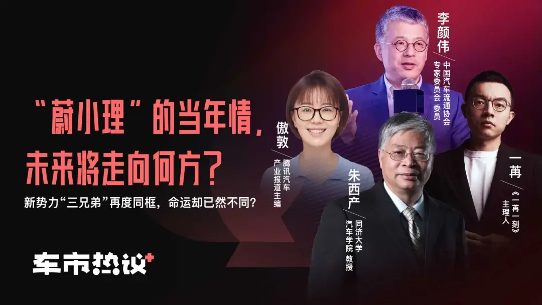 朱西产：3年内蔚小理一家不剩，存活率为0