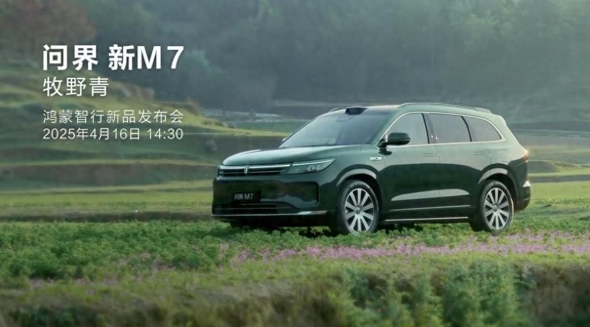 新款问界M7官图发布：这次改款，是“皮肤党”还是真升级？