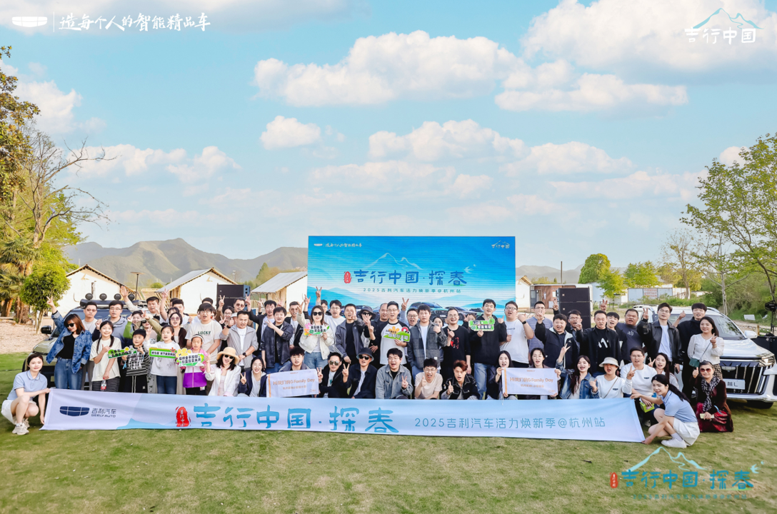 吉行中国·探春—2025吉利汽车活力焕新季杭州站 圆满落幕
