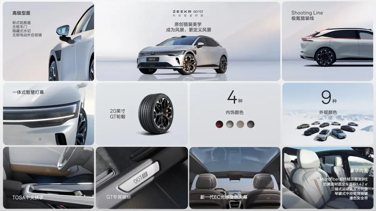 科技猎装轿跑极氪007GT正式上市，售价20.29万起！