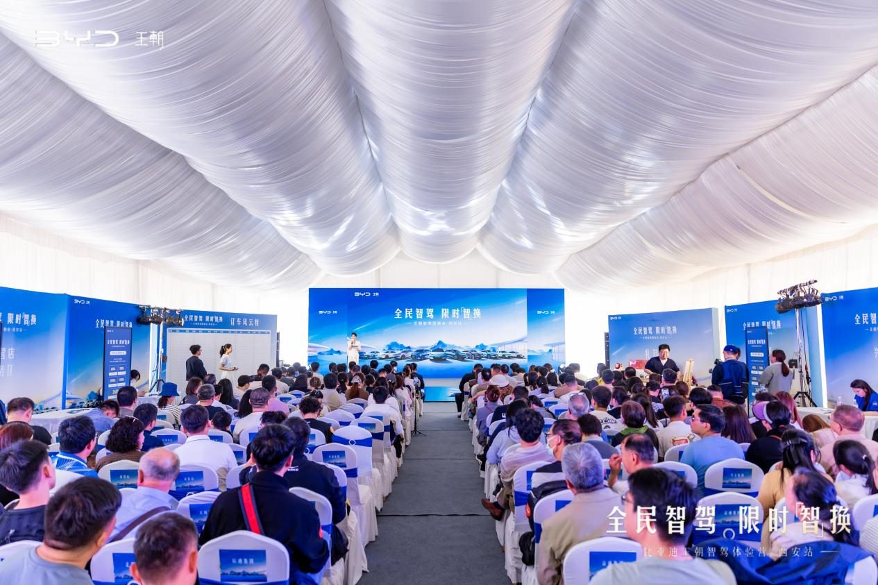 “高端智驾 人人可享”—比亚迪王朝智驾体验营西安站活动圆满落下帷幕！