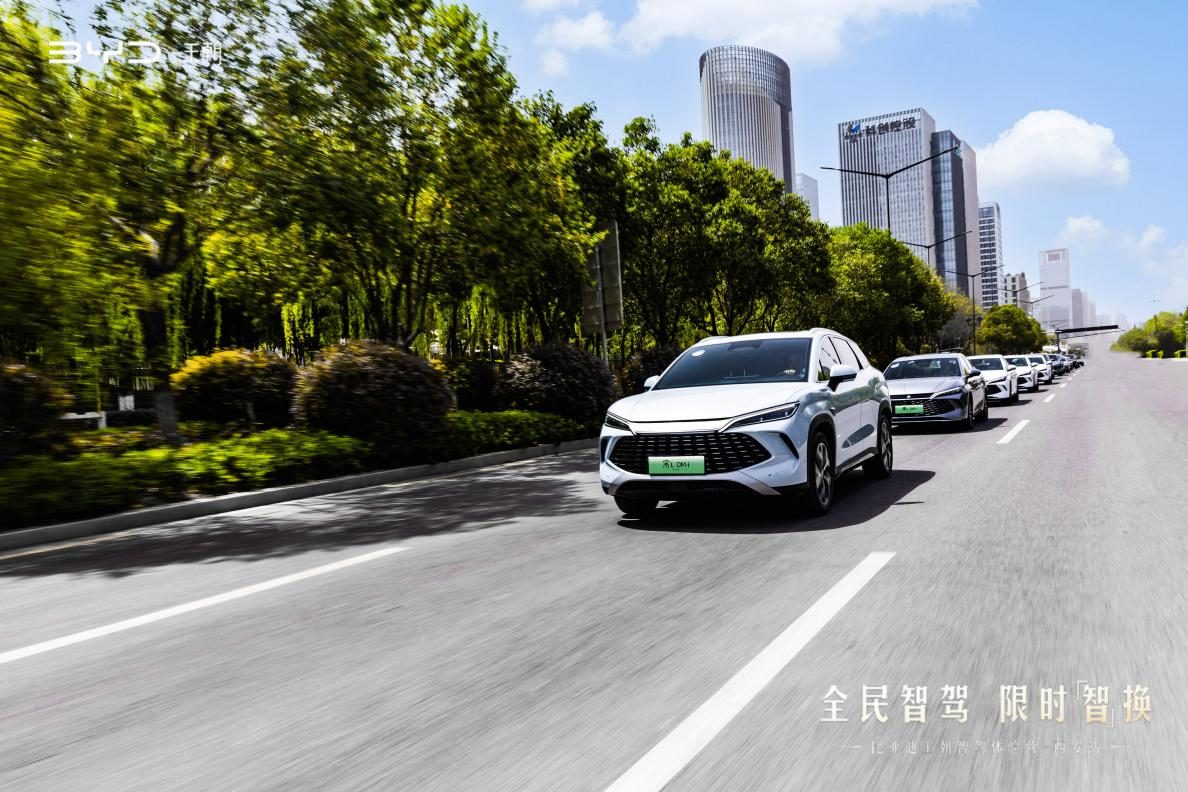 “高端智驾 人人可享”—比亚迪王朝智驾体验营西安站活动圆满落下帷幕！
