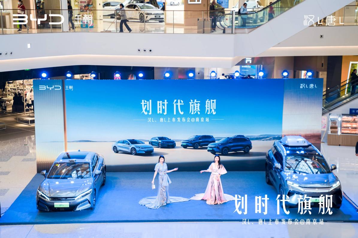 六朝古都奏响划时代新章，比亚迪汉L唐L亮相南京
