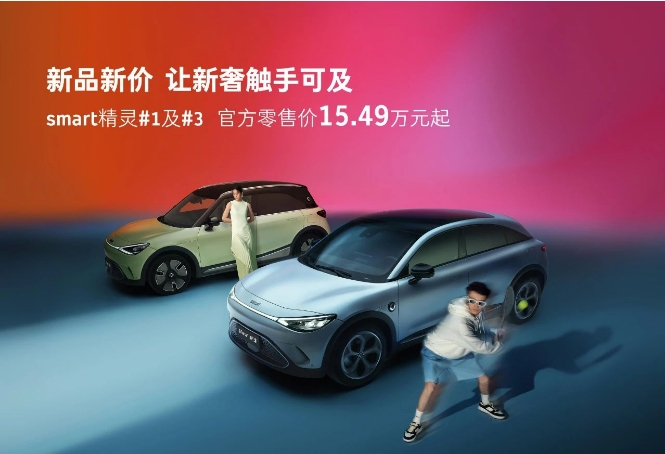 价格高，尺寸小，销量上不去的smart只能“卷”渠道了