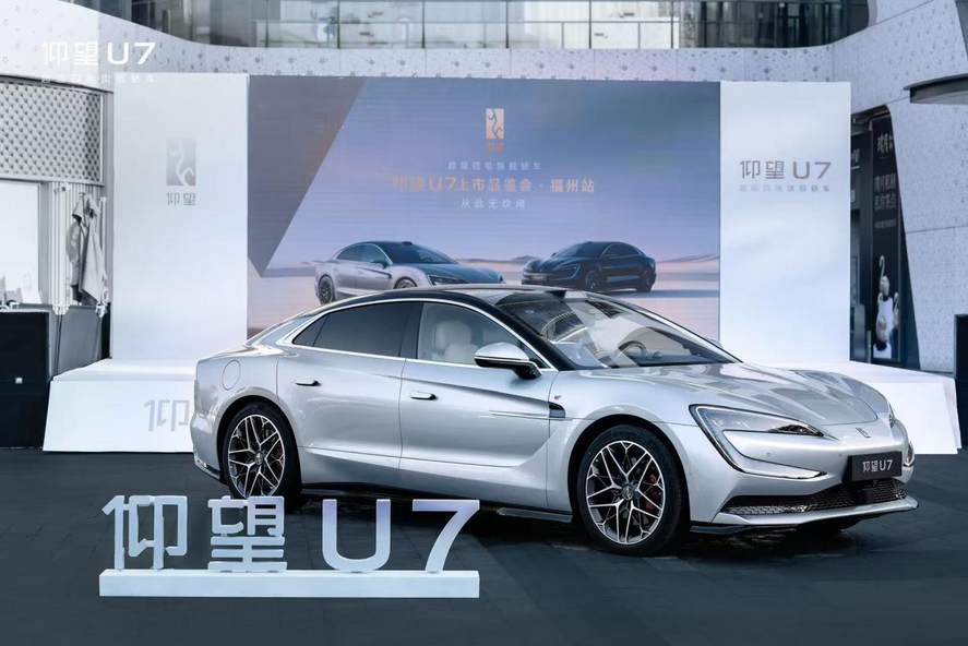 仰望U7上市福建首秀：开启未来出行新篇章