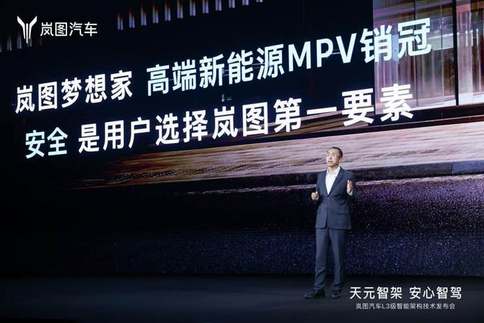 岚图发布L3级智能架构 年内将推两款SUV新品