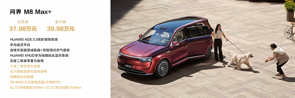 这就叫“家庭智慧旗舰SUV”！35.98万起的问界M8有点厉害！