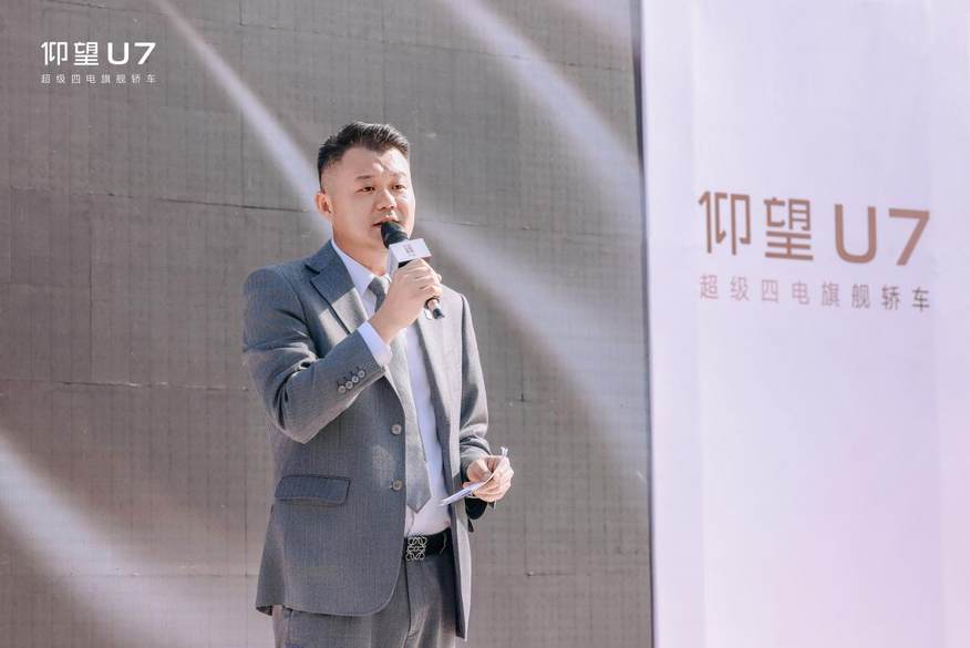 福州仰望U7震撼上市 尖端科技演绎豪华新标杆