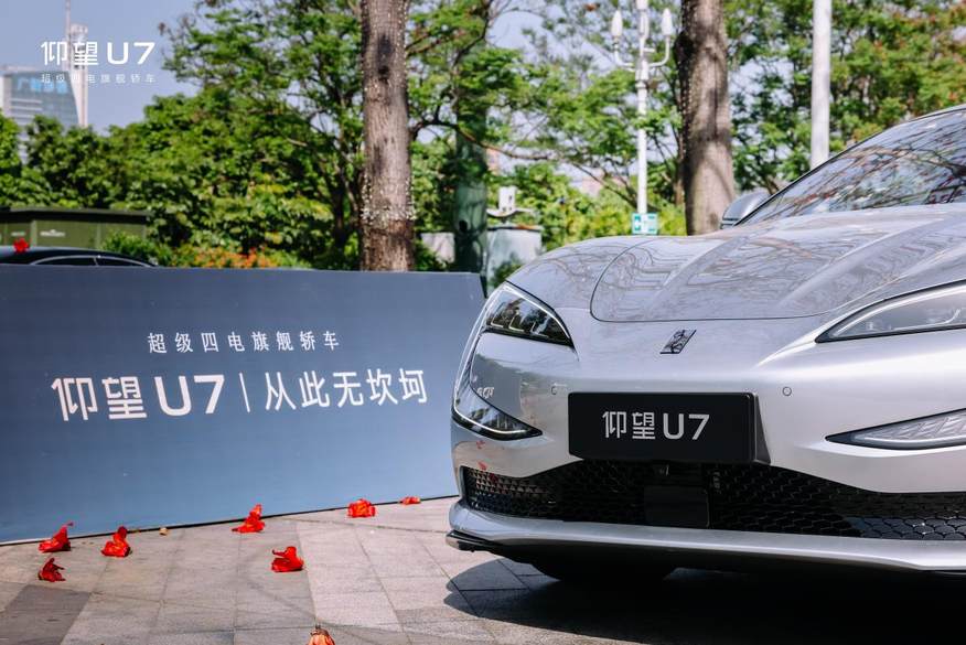 福州仰望U7震撼上市 尖端科技演绎豪华新标杆