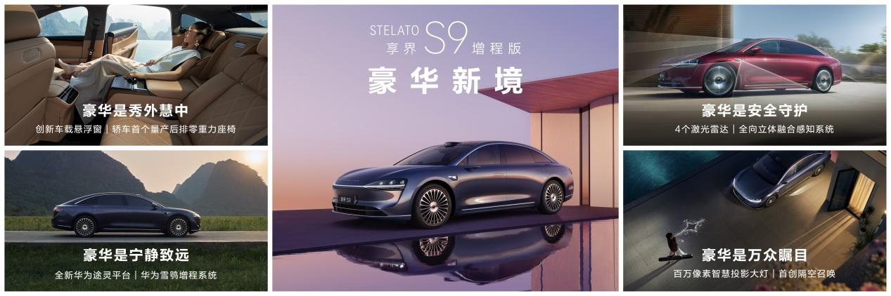 鸿蒙智行新品频出 问界M8售35.98万起/享界S9增程版30.98万起
