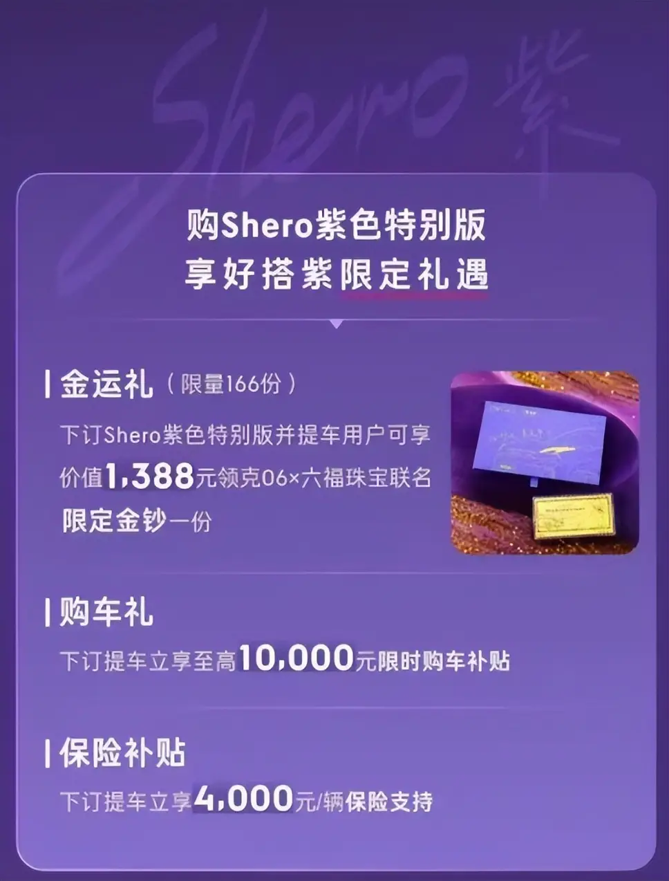 限时开启！领克06“Shero紫色”特别版，情绪与实用价值双双爆表