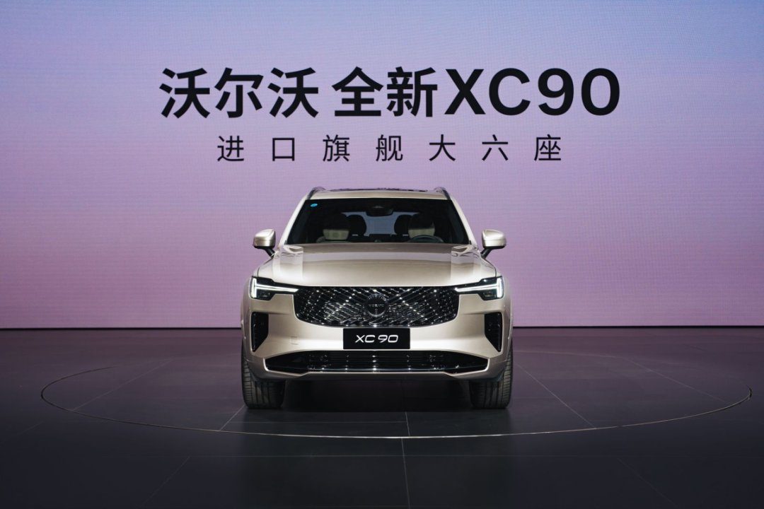 沃尔沃全新 XC90 震撼上市，开启豪华出行新篇章