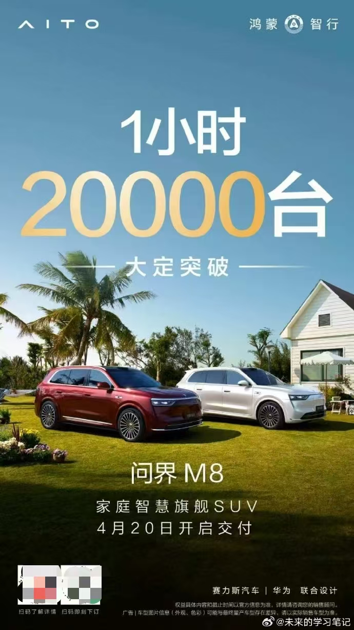 问界M8放大招！可升级4激光雷达+保命黑科技