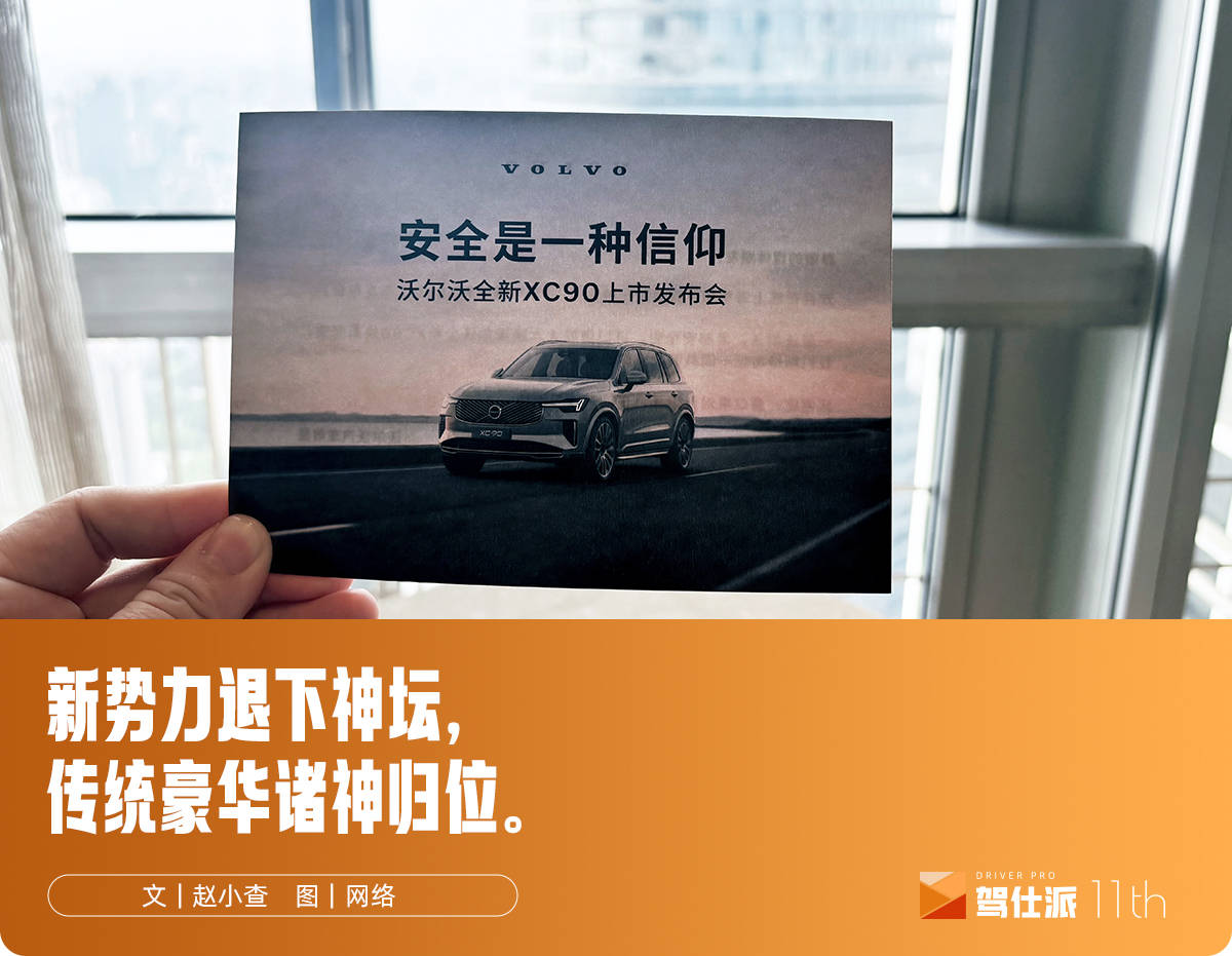 XC90一口价上市，沃尔沃掏出百宝箱