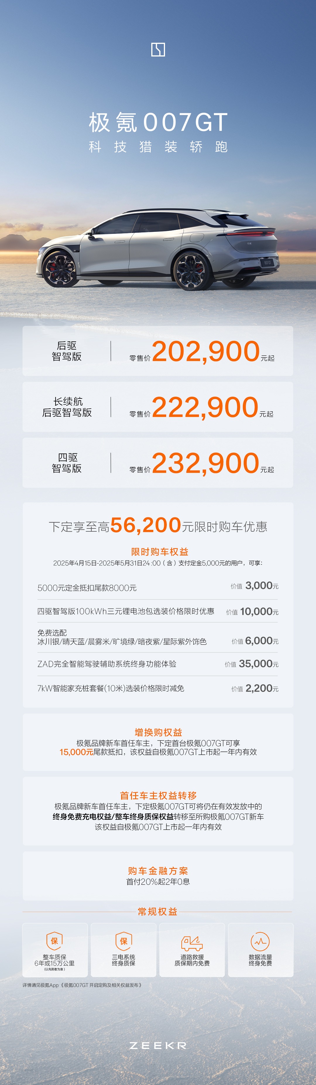 极氪开启“全球豪华科技品牌”2.0时代