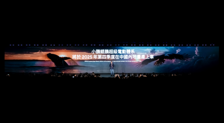 小鹏全球热爱之夜 2025首款全球旗舰小鹏X9上市起售价35.98万元