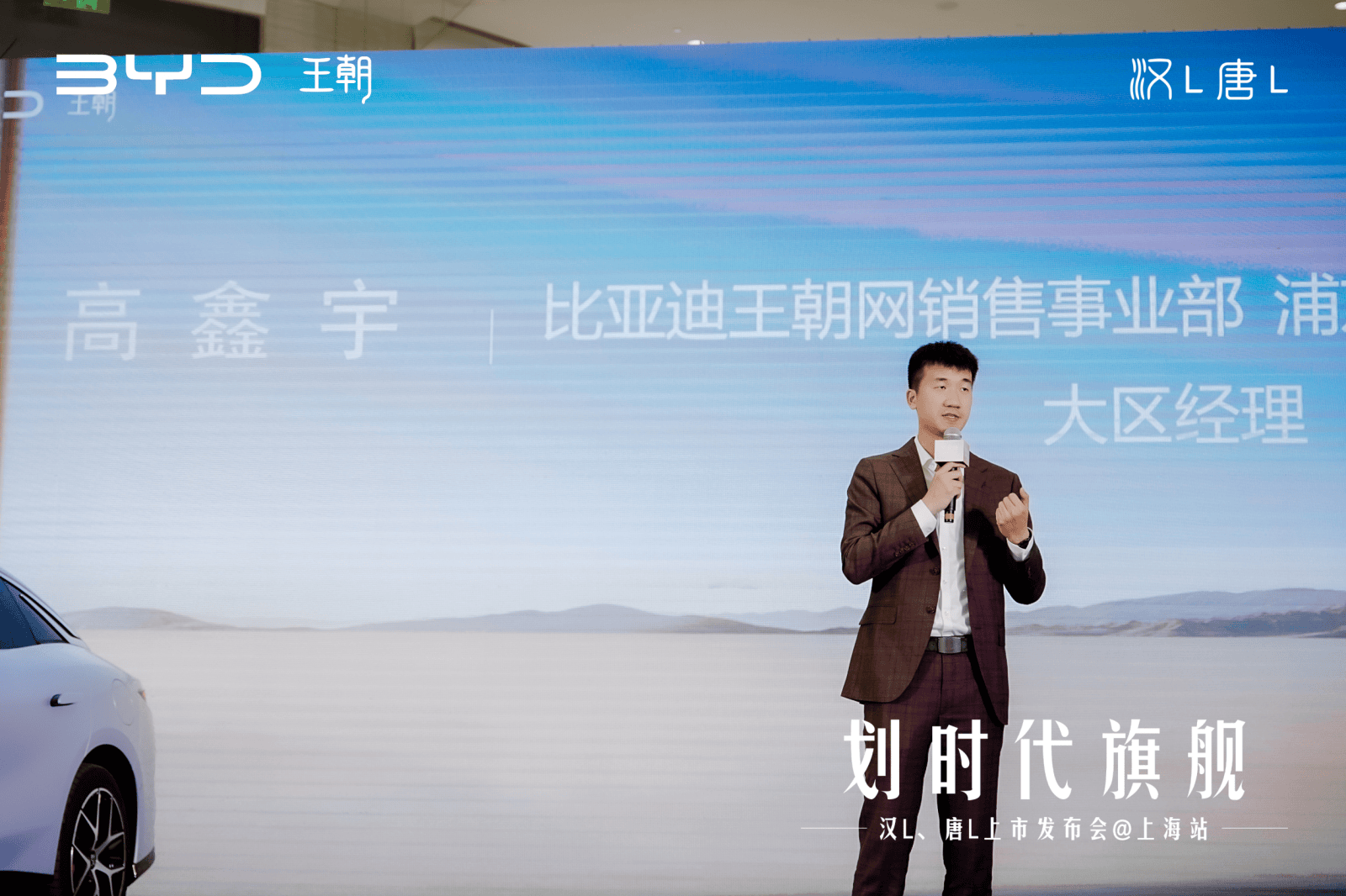 揭幕王朝新章：划时代旗舰汉L唐L上海站品鉴会正式举办