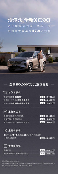 沃尔沃全新XC90上市：豪华与责任的进阶
