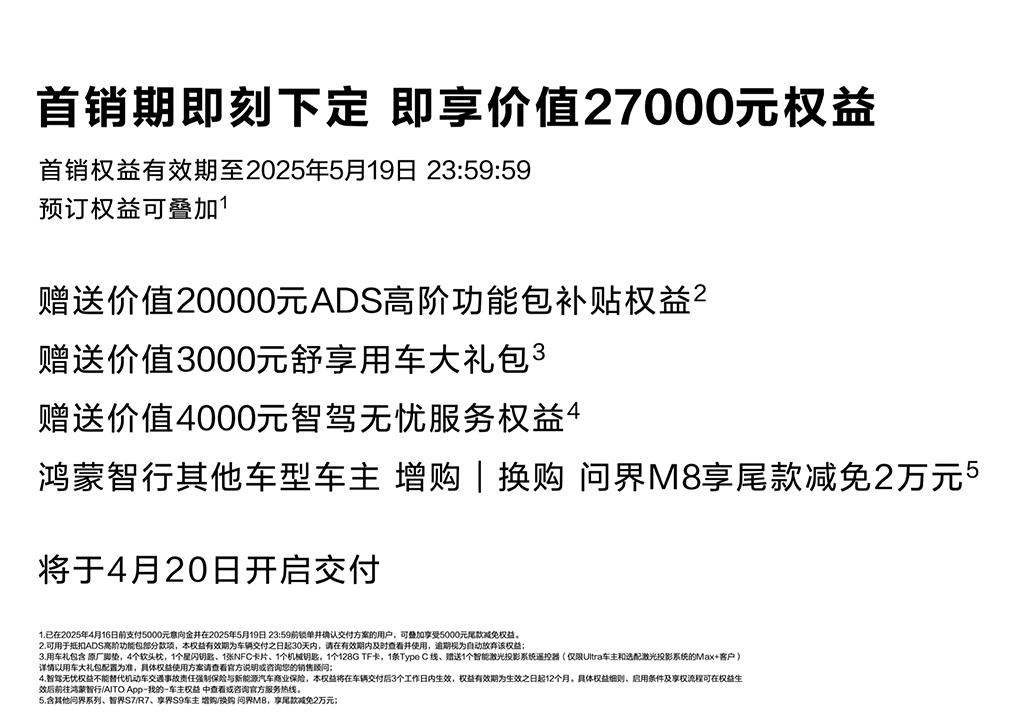 这就叫“家庭智慧旗舰SUV”！35.98万起的问界M8有点厉害！