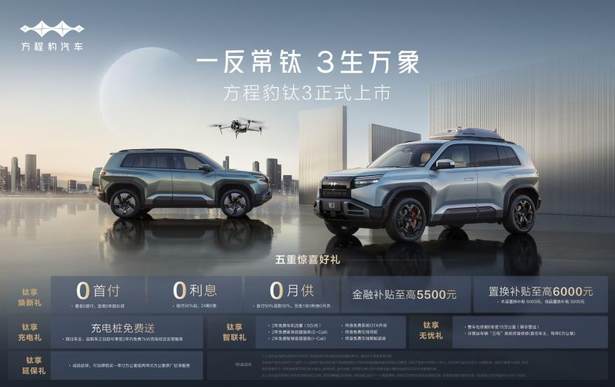 实在太潮了！比亚迪方程豹钛3正式上市13.38万起