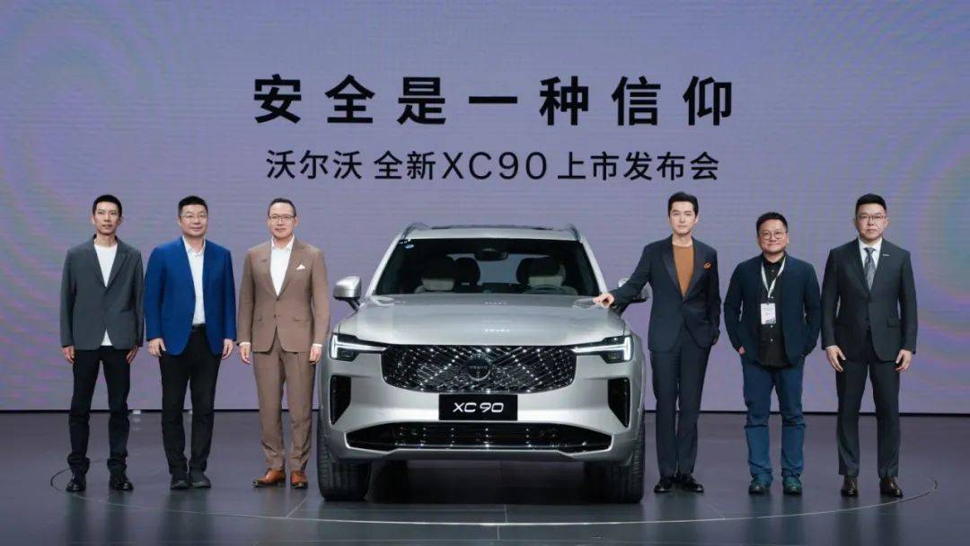 沃尔沃全新XC90正式上市 限时参考尊享价47.9万元起