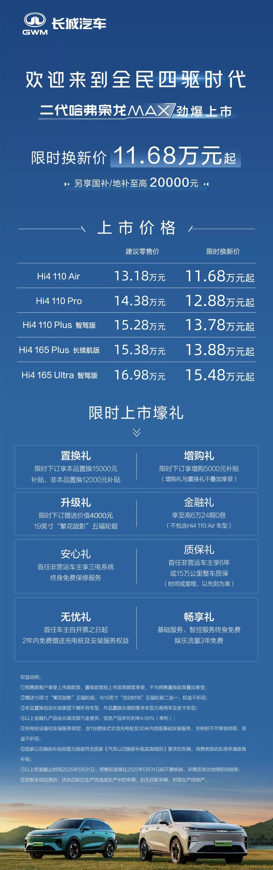 11.68万起！二代哈弗枭龙MAX，智驾电混SUV性价比之王