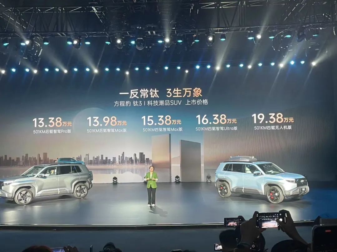 13.38万起售的比亚迪方程豹钛3上市，让你的每一分钱都花在刀刃上！