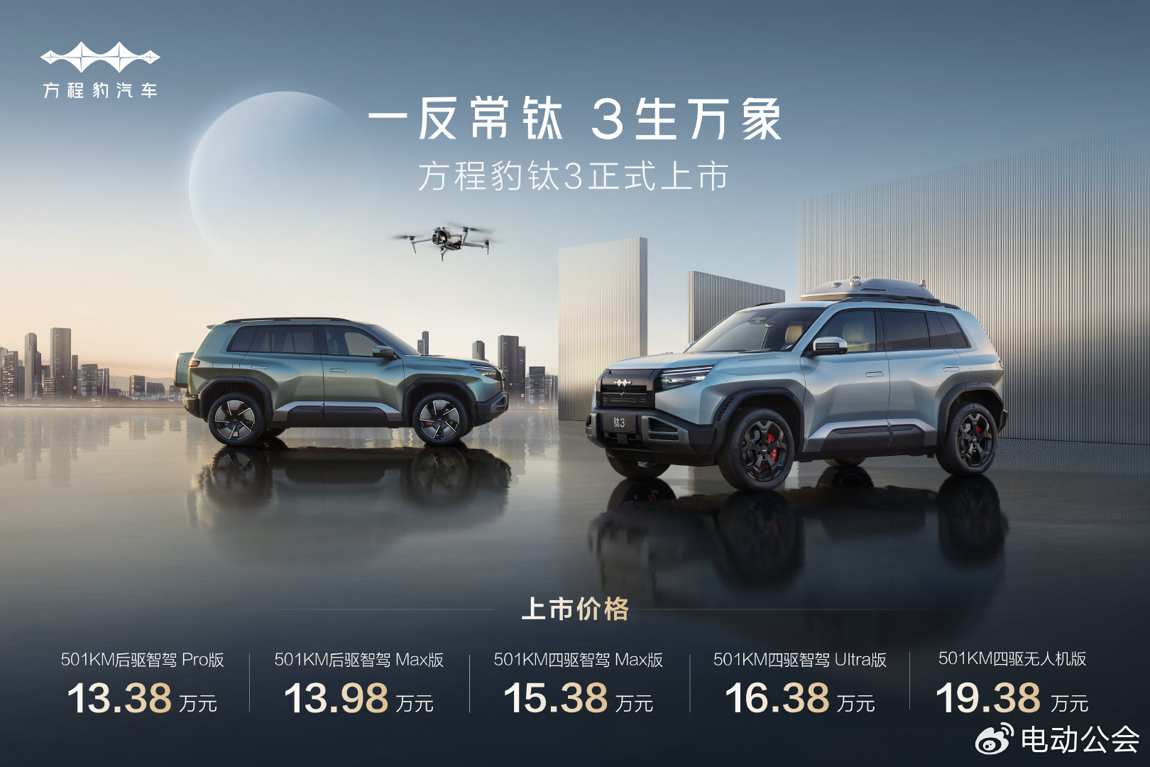 13.38万起，比亚迪方程豹钛3正式上市，硬派外壳下的科技潮品