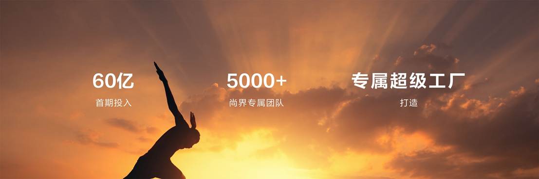 鸿蒙智行再拓新版图 SAIC尚界登场重构生态与产业