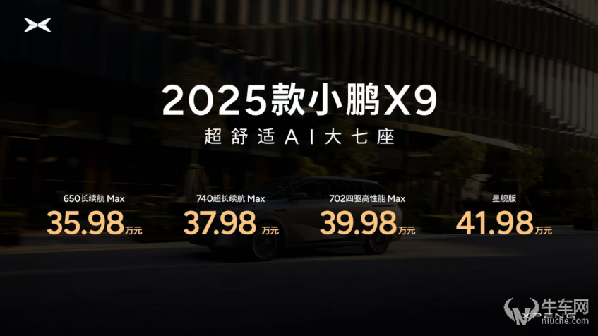 用“升维打法”重新定义高端MPV 2025款小鹏X9香港上市35.98万起