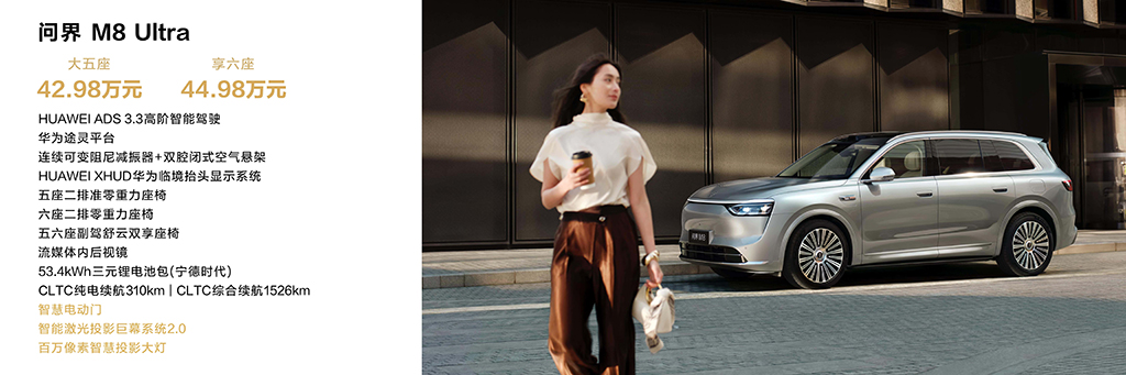 这就叫“家庭智慧旗舰SUV”！35.98万起的问界M8有点厉害！