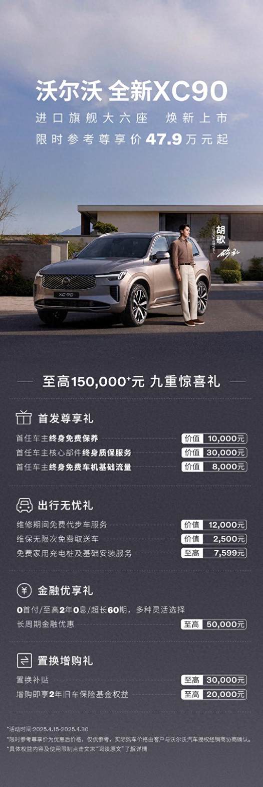 沃尔沃全新XC90正式上市 限时价47.9万起 还提供至高15万惊喜礼