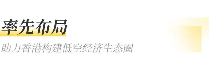 维港首秀！沃飞长空AE200亮相香港特别行政区