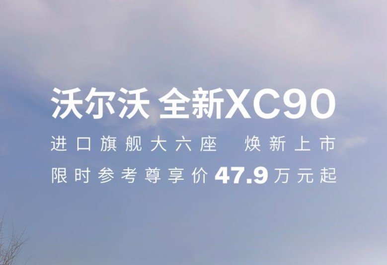 沃尔沃全新XC90：进口旗舰六座SUV的"安全堡垒"是如何炼成的？