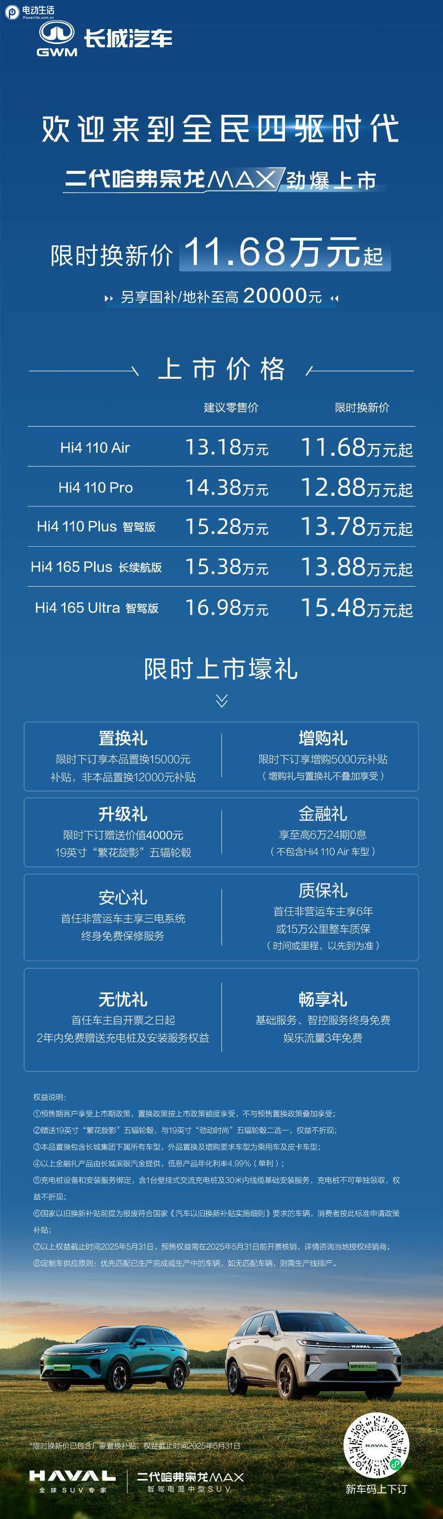 二代哈弗枭龙MAX限时换新11.68万起 全民四驱/标配Hi4