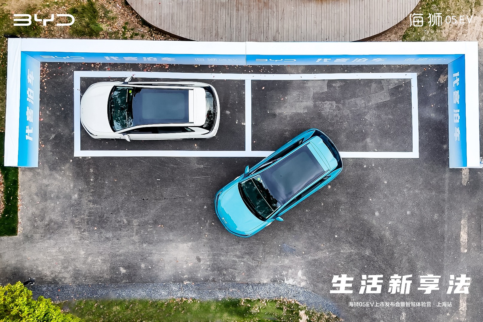 解锁生活新享法，都市智选SUV比亚迪海狮05 EV亮相魅力魔都