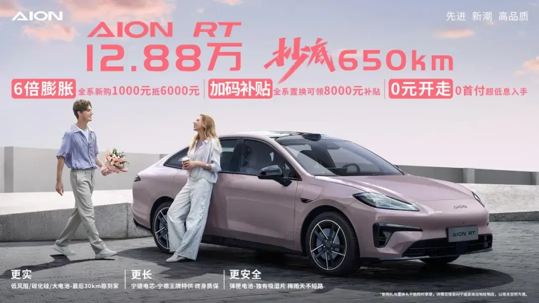 埃安RT 小鹏M03大对决，12万级纯电A级车王者花落谁家？